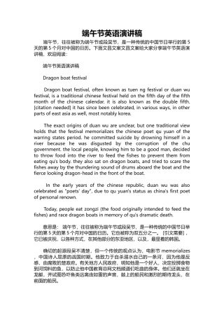 389-端午节英语演讲稿.docx