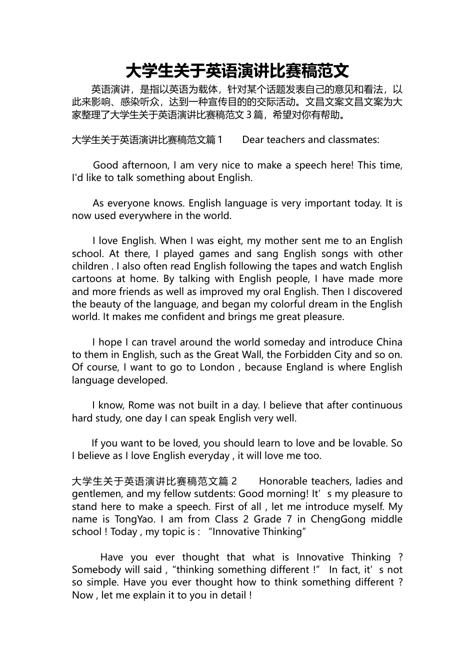  大学生关于英语演讲比赛稿范文篇1谈谈英语篇2篇2可敬的老师篇3长大和不同的梦想.docx_第1页