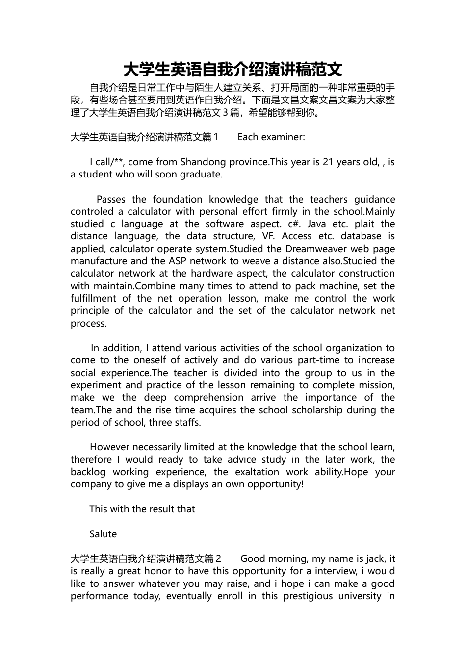 310-大学生英语自我介绍演讲稿范文.docx_第1页
