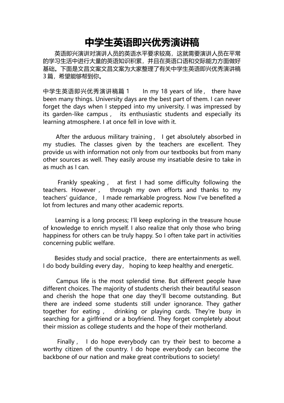  中学生英语即兴优秀演讲稿篇1大学生活是最好时光篇2梦想是美丽 .docx_第1页