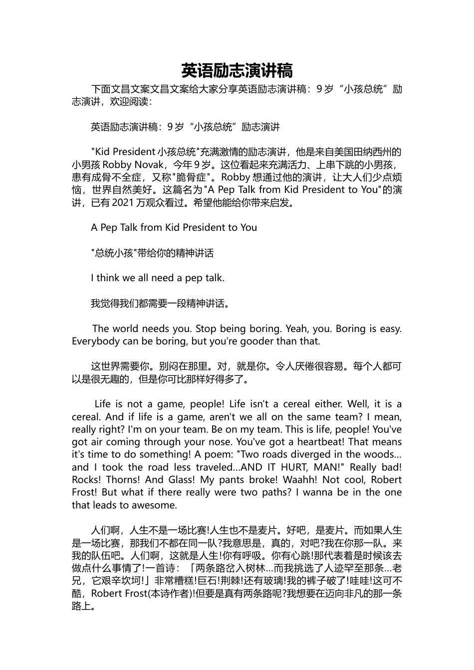 398-英语励志演讲稿.docx_第1页
