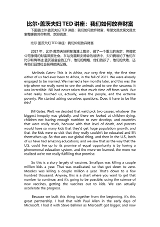 379-比尔·盖茨夫妇TED讲座：我们如何放弃财富.docx