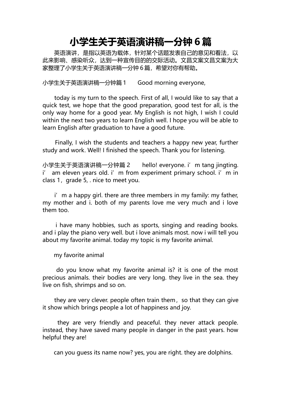 335-小学生关于英语演讲稿一分钟6篇.docx_第1页