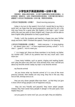 335-小学生关于英语演讲稿一分钟6篇.docx