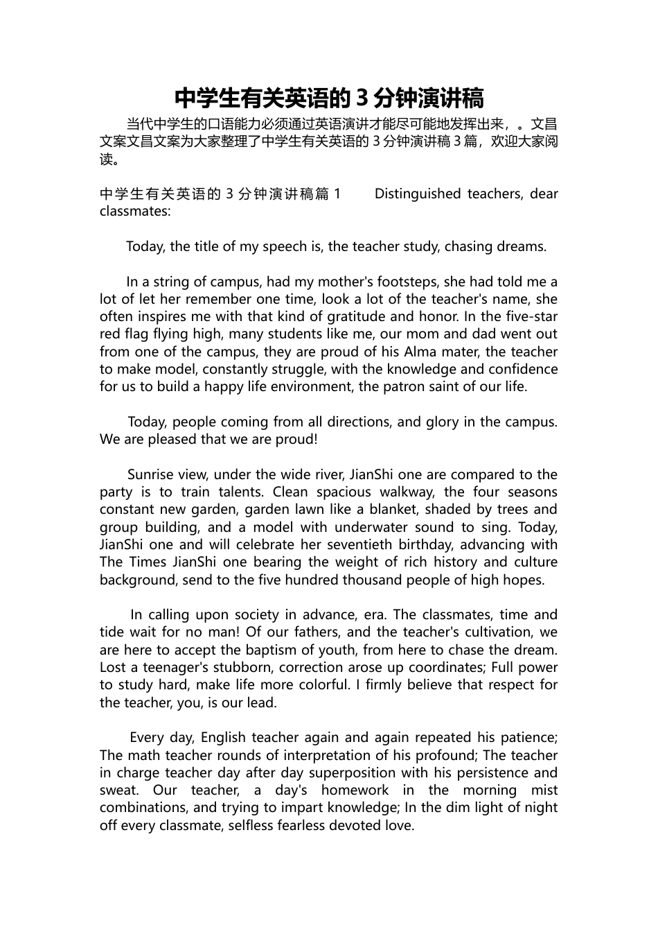  中学生有关英语的3分钟演讲稿篇1杰出的老师.docx_第1页