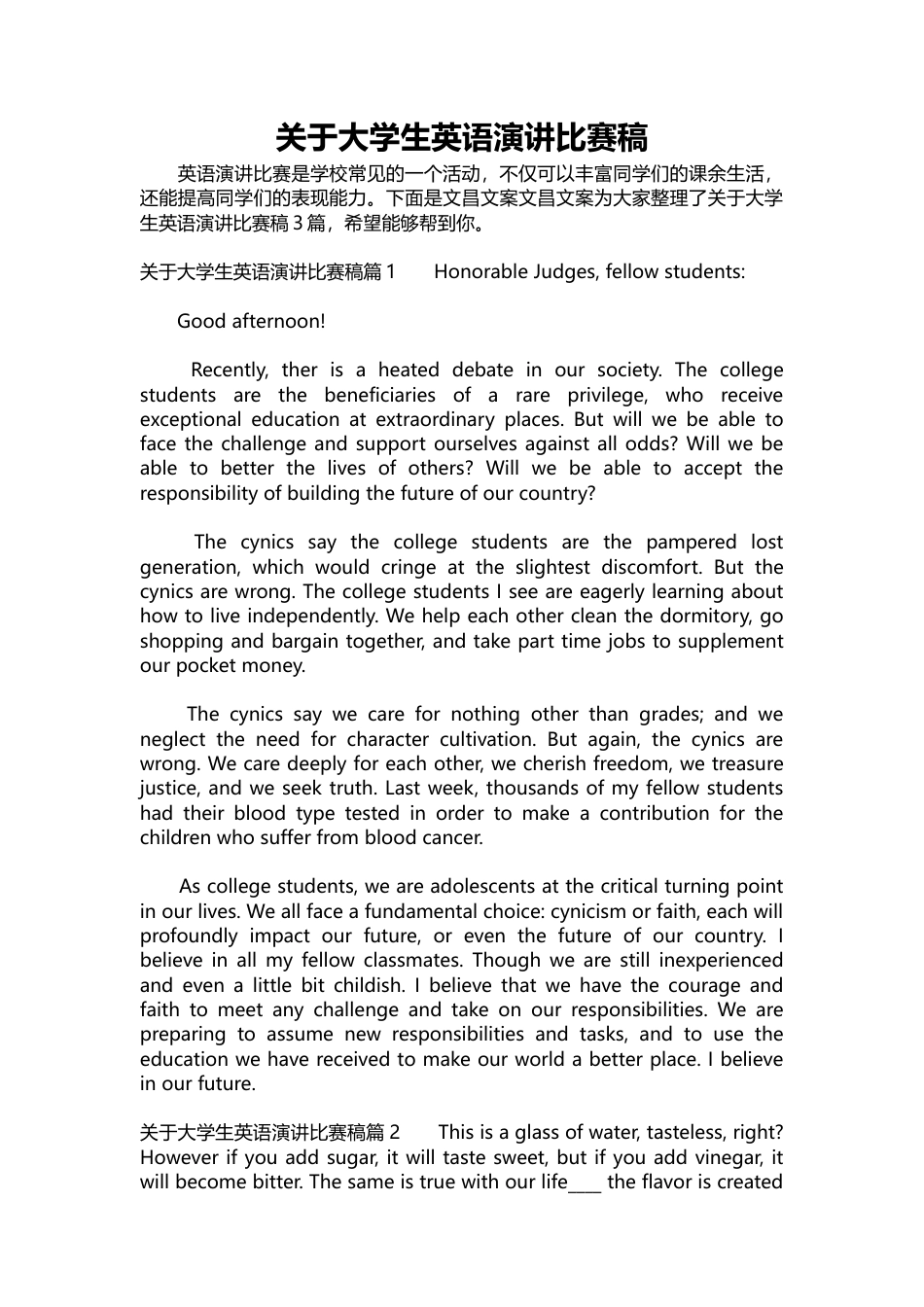  大学生英语演讲比赛稿篇2生活的味道是由我们的选择创造的.docx_第1页