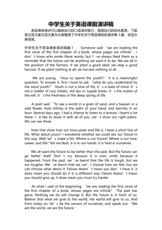  中学生关于英语课前演讲稿篇1如何度过青春.docx