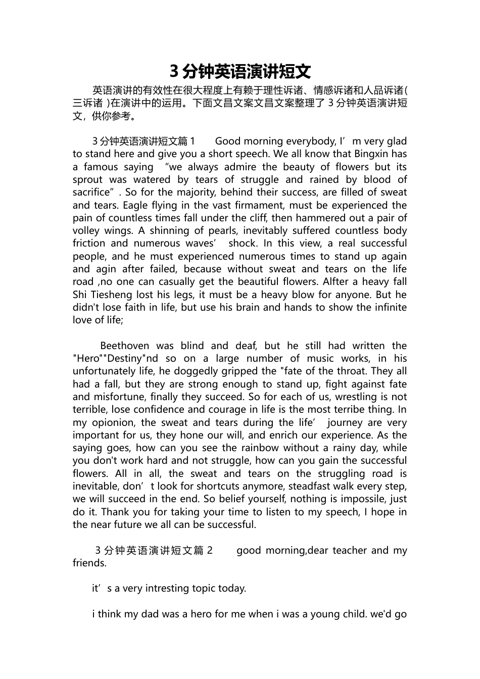  3篇3分钟英语演讲短文篇1成功需奋斗篇2我伟大的父亲篇3小故事.docx_第1页