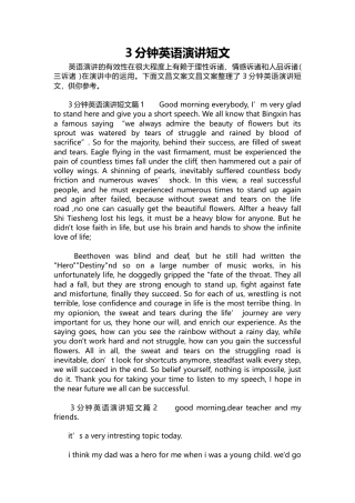  3篇3分钟英语演讲短文篇1成功需奋斗篇2我伟大的父亲篇3小故事.docx