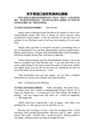 195-关于英语口语优秀演讲比赛稿.docx
