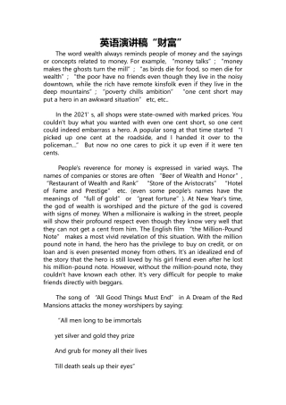 413-英语演讲稿“财富”.docx