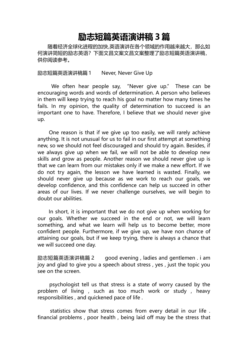 268-励志短篇英语演讲稿3篇.docx_第1页