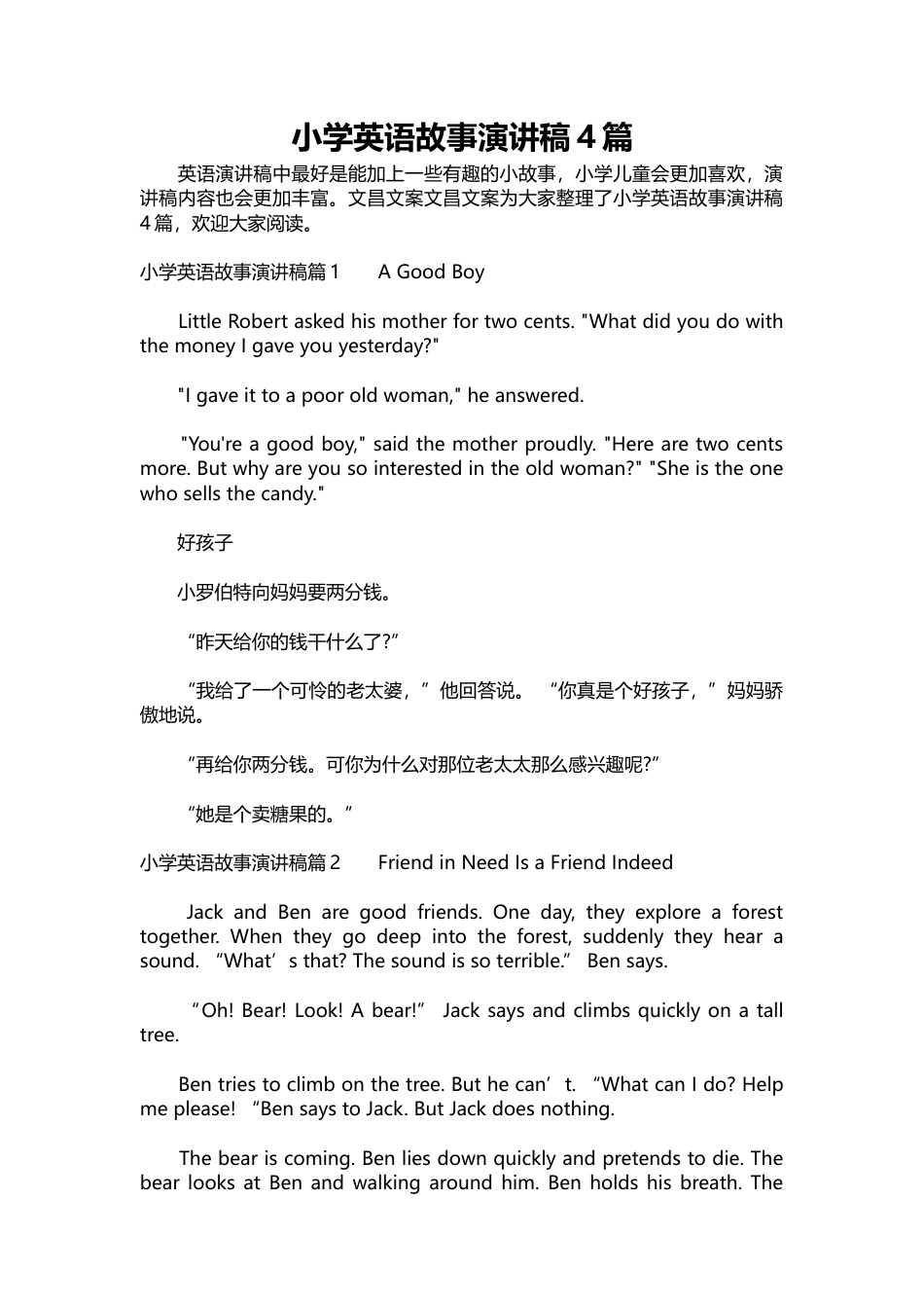 350-小学英语故事演讲稿4篇.docx_第1页