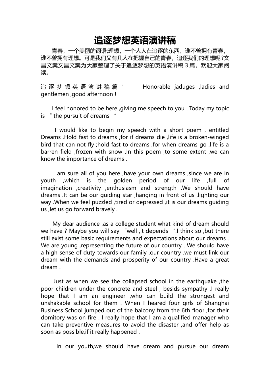 444-追逐梦想英语演讲稿.docx_第1页