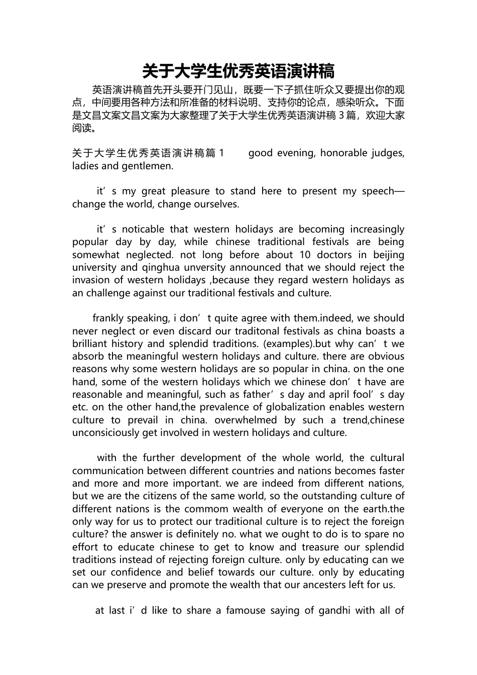  大学生优秀英语演讲稿1改变世界，改变自己篇2介绍我的学院-深圳理工学院篇3关于互联网的利与弊.docx_第1页