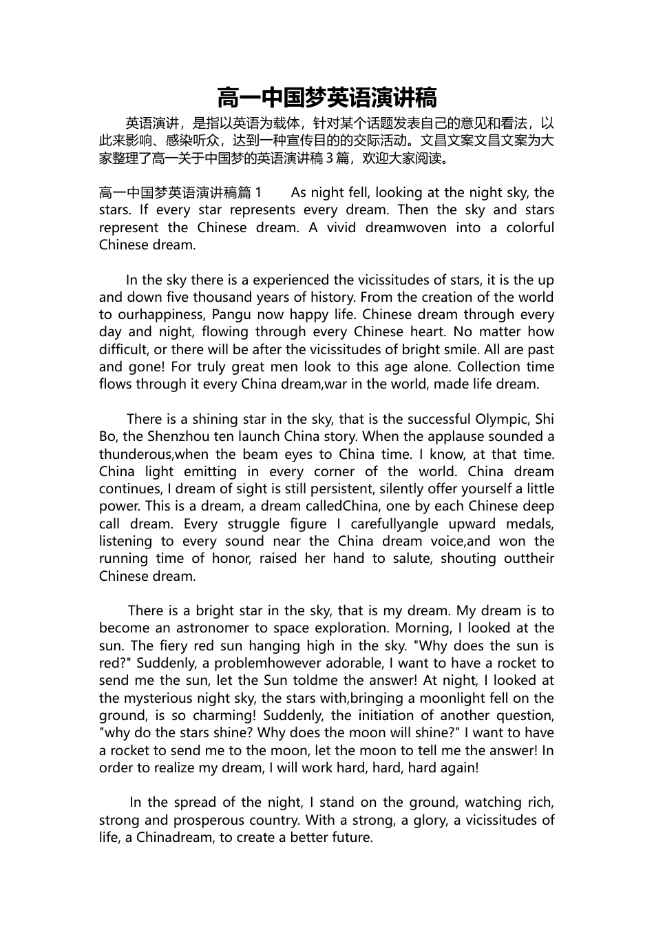 454-高一中国梦英语演讲稿.docx_第1页