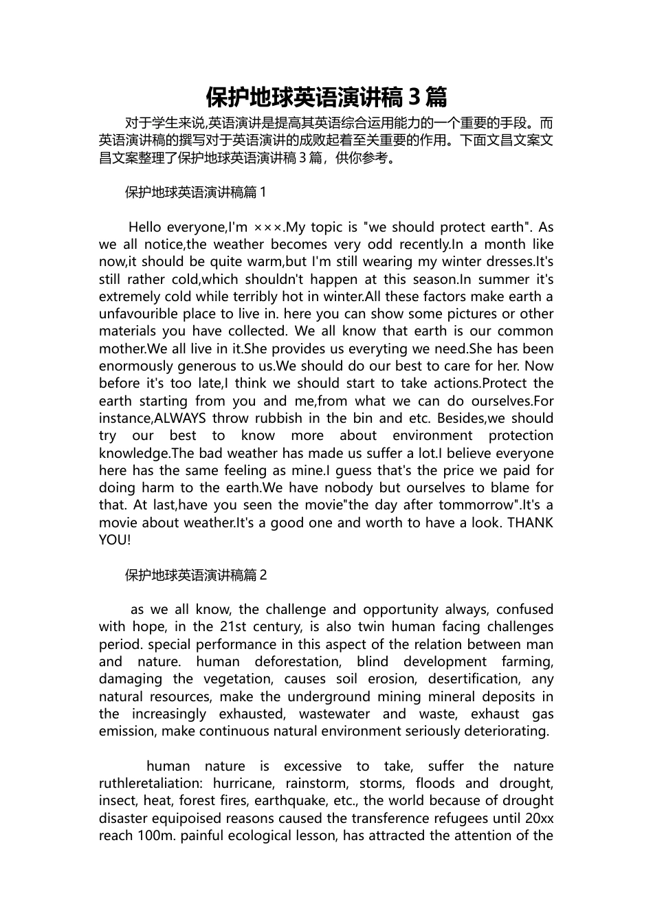 126-保护地球英语演讲稿3篇.docx_第1页
