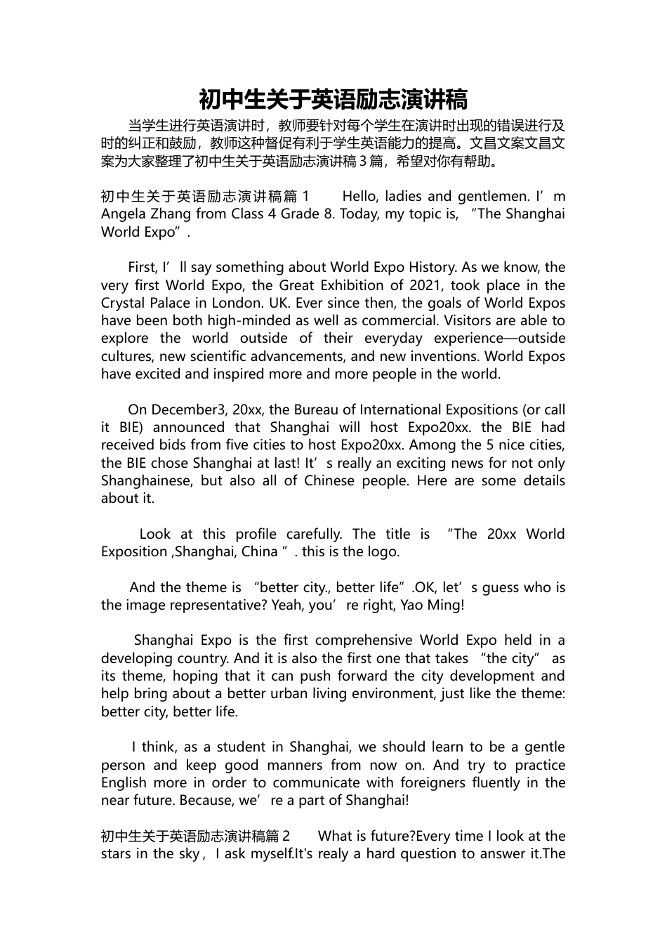229-初中生关于英语励志演讲稿.docx_第1页