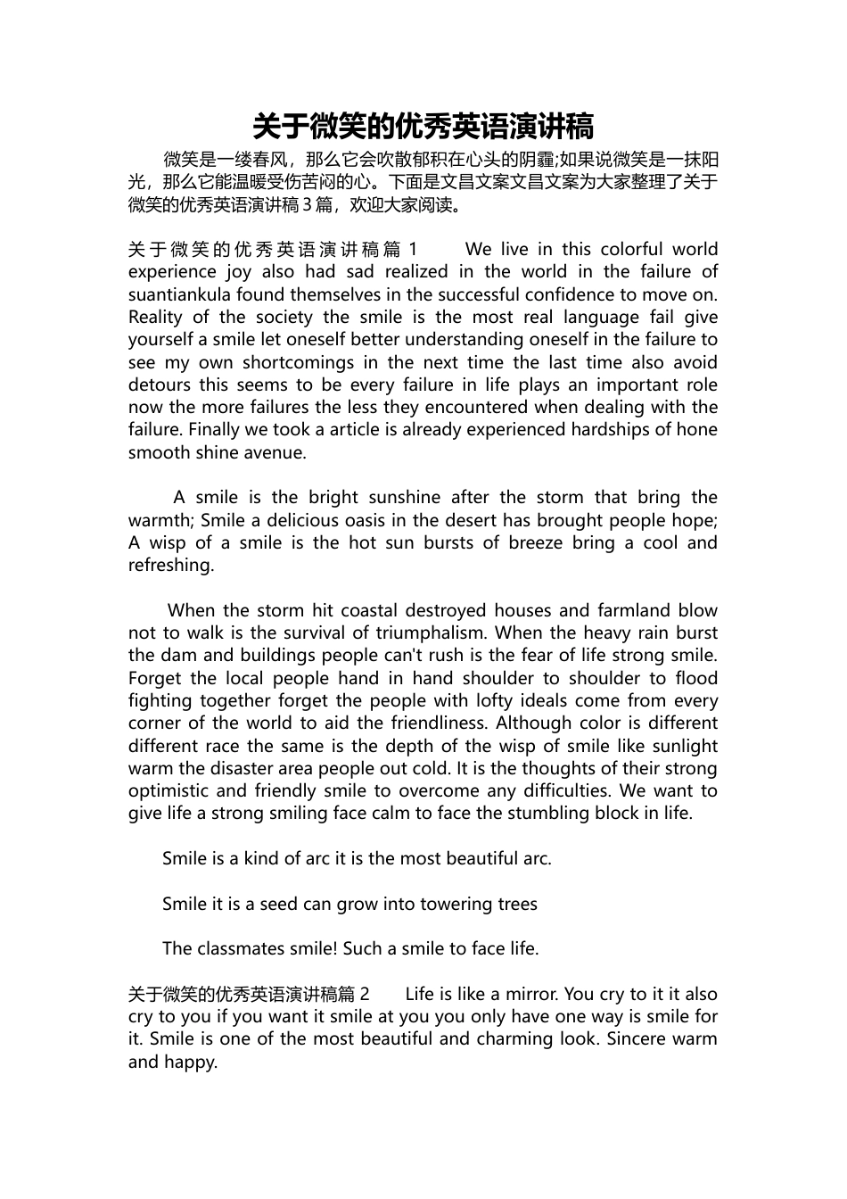 168-关于微笑的优秀英语演讲稿.docx_第1页