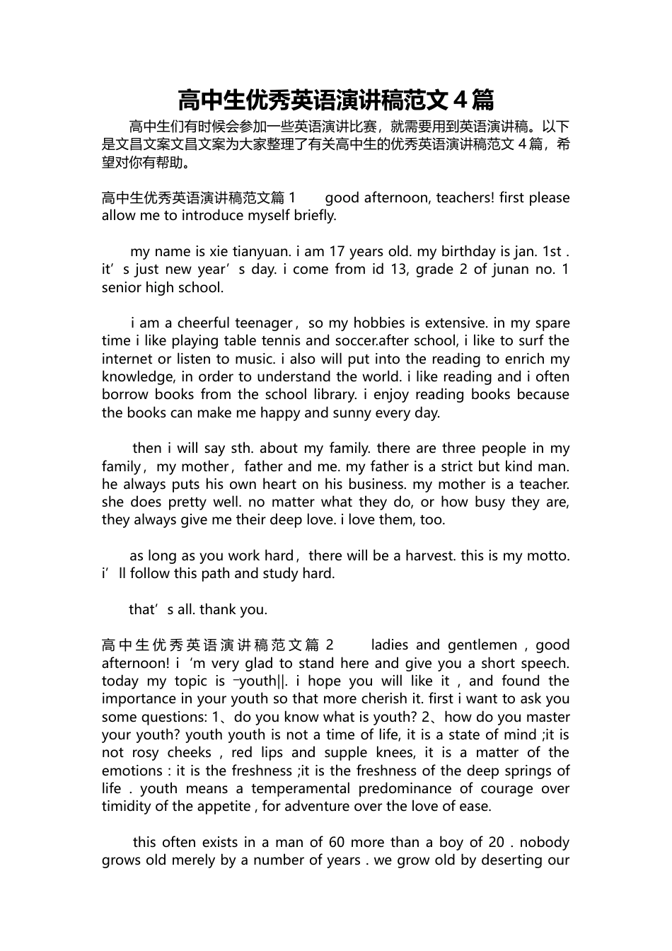 467-高中生优秀英语演讲稿范文4篇.docx_第1页