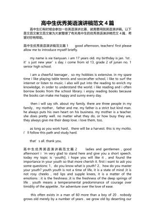 467-高中生优秀英语演讲稿范文4篇.docx