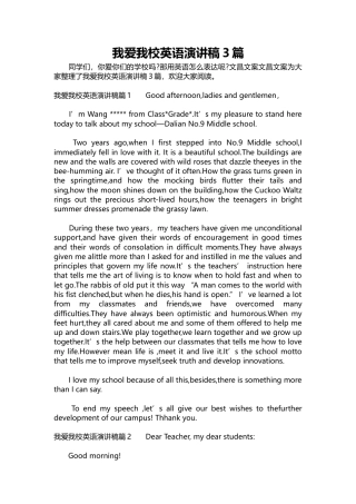 363-我爱我校英语演讲稿3篇.docx