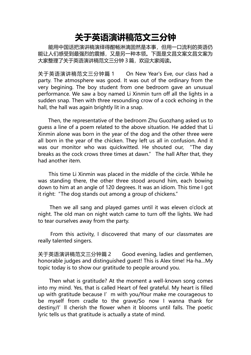 206-关于英语演讲稿范文三分钟.docx_第1页