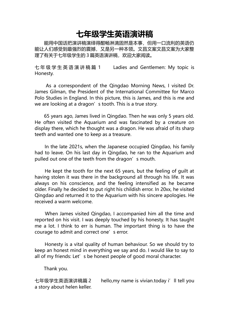  七年级学生英语演讲稿篇1诚实篇2关于海伦·凯勒的故事.docx_第1页