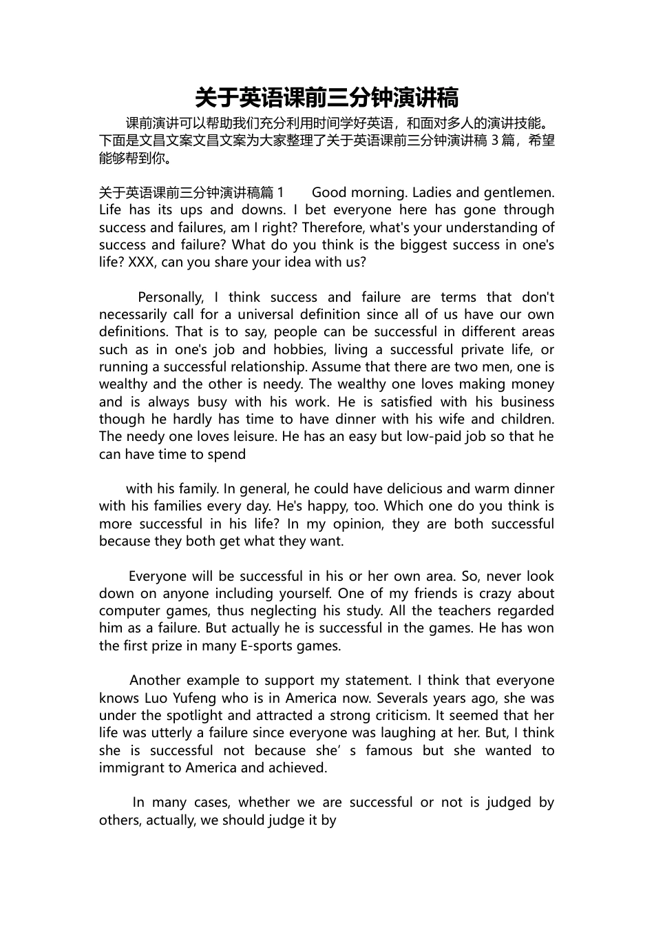 208-关于英语课前三分钟演讲稿.docx_第1页