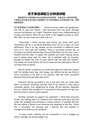 208-关于英语课前三分钟演讲稿.docx