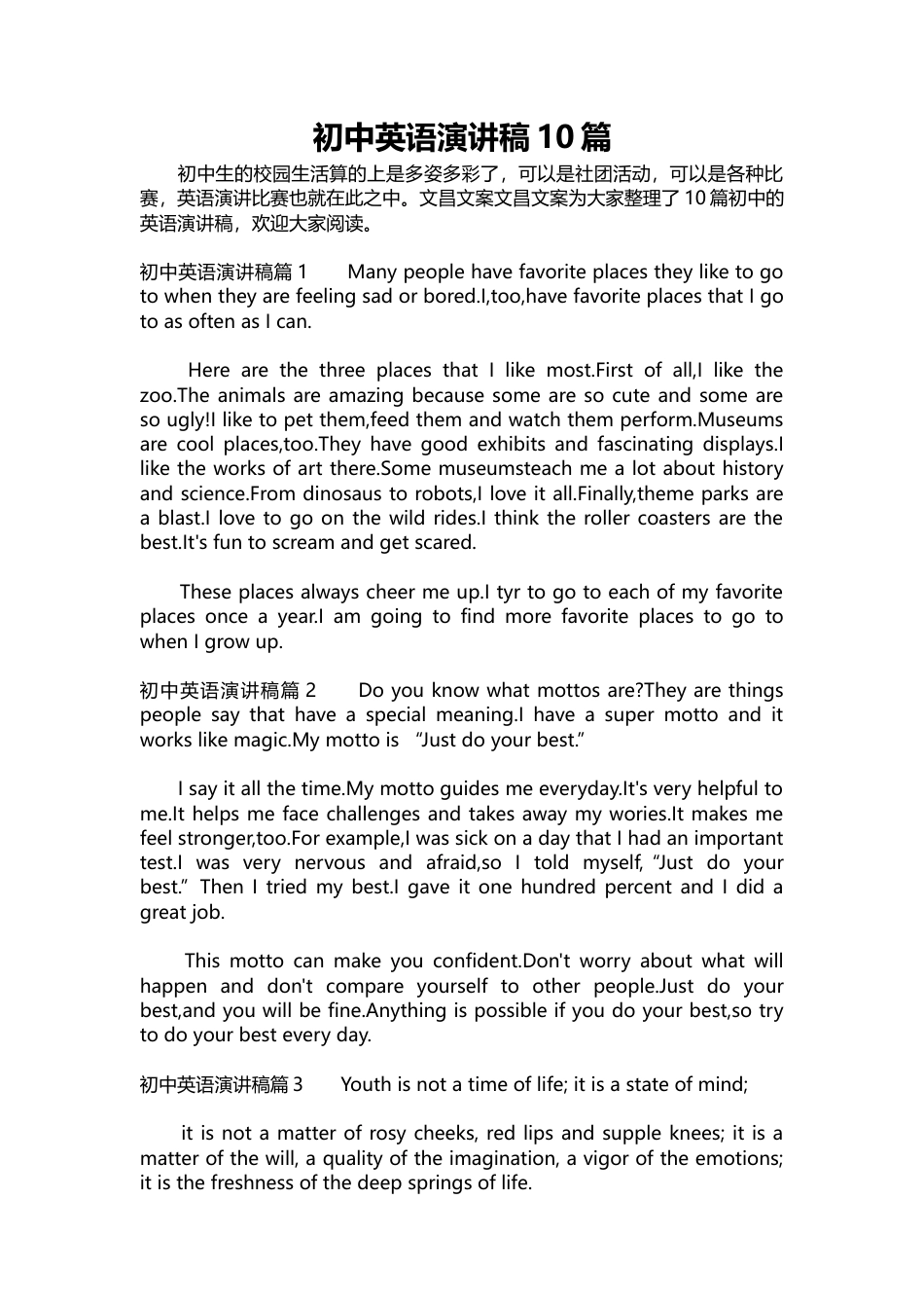 243-初中英语演讲稿10篇.docx_第1页