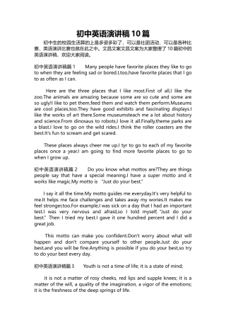 243-初中英语演讲稿10篇.docx