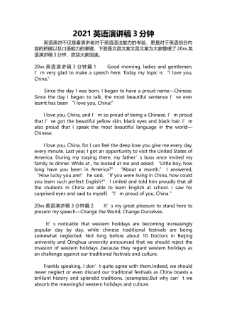  英语演讲稿3分钟what can we do for Beijing Olympic Games.docx