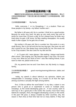  三分钟英语演讲稿3篇篇1我的家人篇3环境保护.docx
