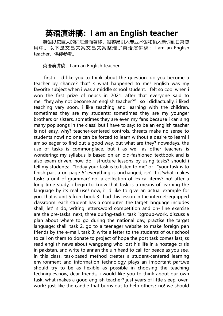 424-英语演讲稿：I am an English teacher.docx_第1页