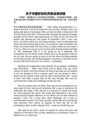 132-关于中国梦的优秀英语演讲稿.docx