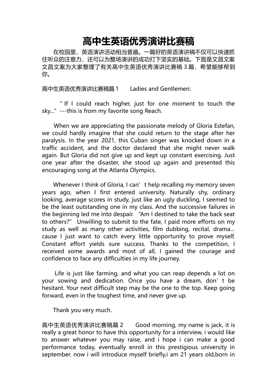 473-高中生英语优秀演讲比赛稿.docx_第1页