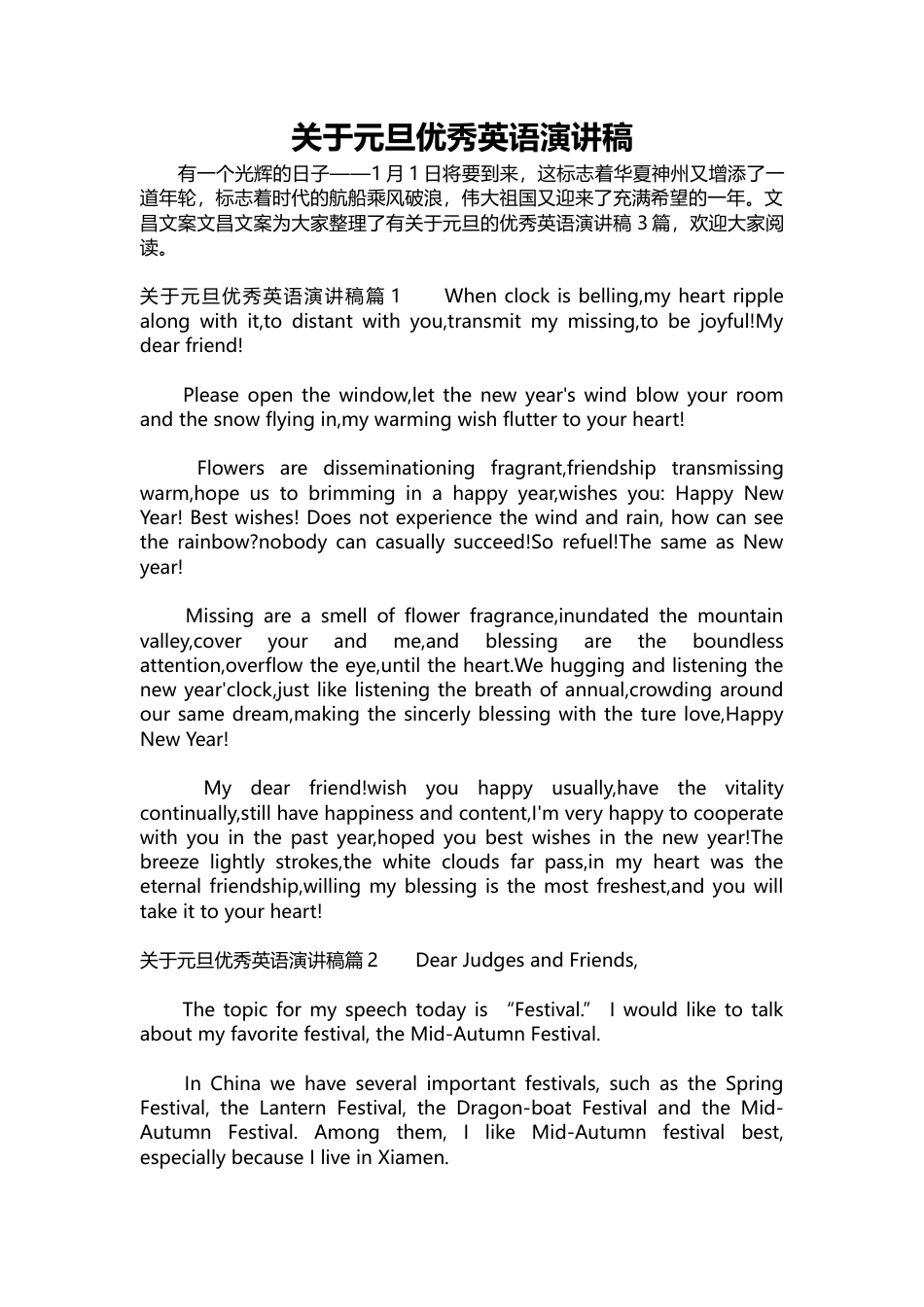 141-关于元旦优秀英语演讲稿.docx_第1页