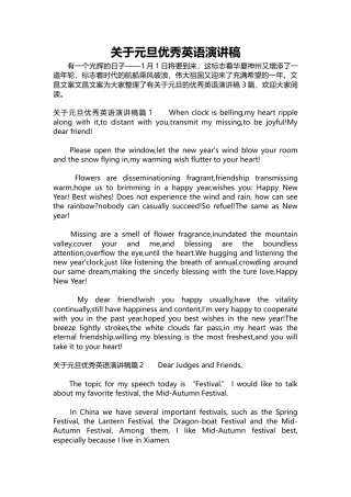 141-关于元旦优秀英语演讲稿.docx