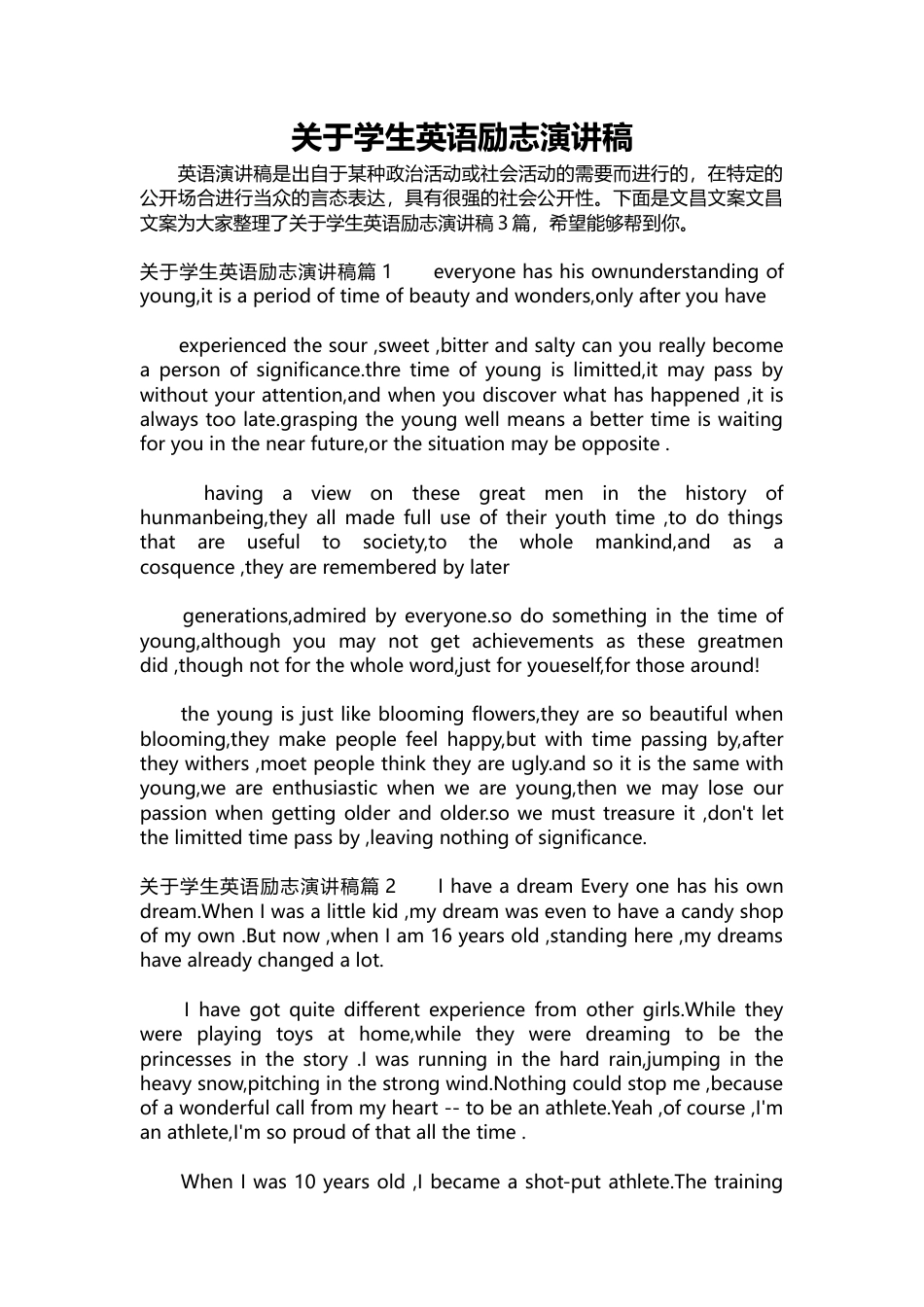 166-关于学生英语励志演讲稿.docx_第1页