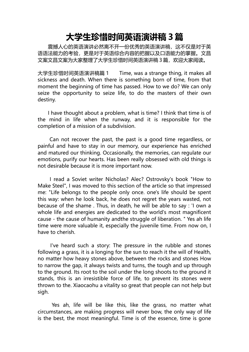 296-大学生珍惜时间英语演讲稿3篇.docx_第1页