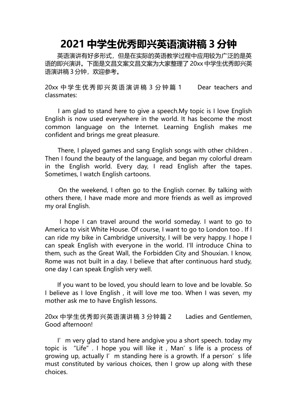  中学生优秀即兴英语演讲稿3分钟I love English English is now used everywhere in the world. It has become the most common language on the Internet.docx_第1页