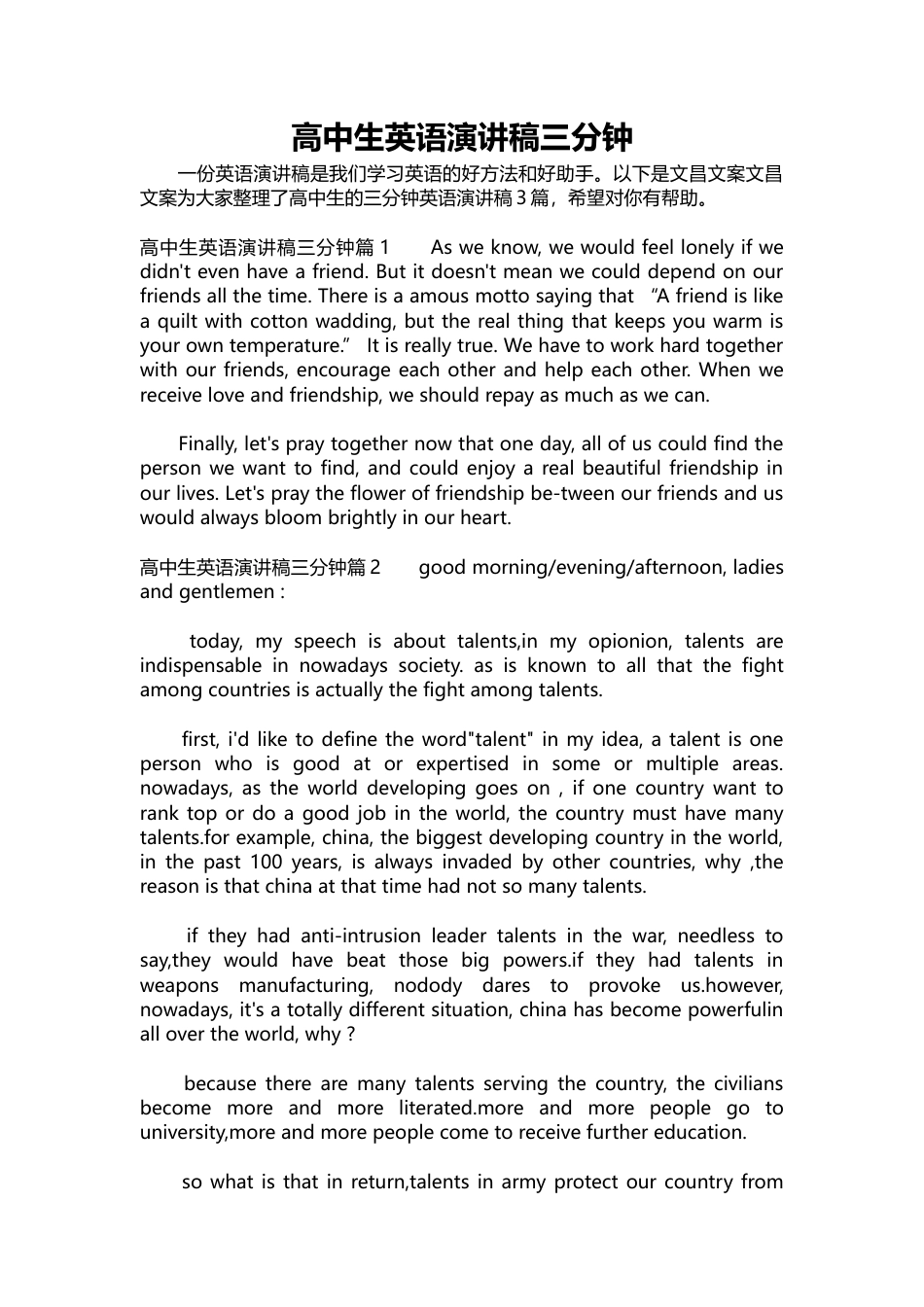 476-高中生英语演讲稿三分钟.docx_第1页