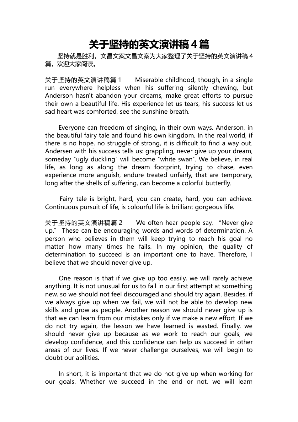 152-关于坚持的英文演讲稿4篇.docx_第1页