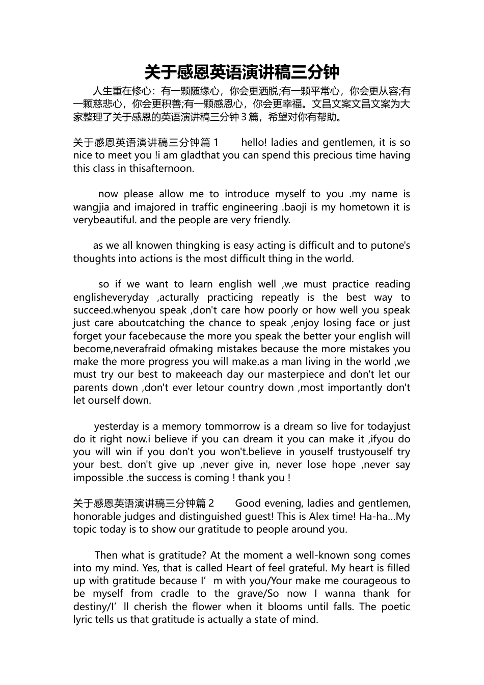172-关于感恩英语演讲稿三分钟.docx_第1页