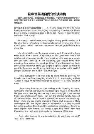 238-初中生英语自我介绍演讲稿.docx