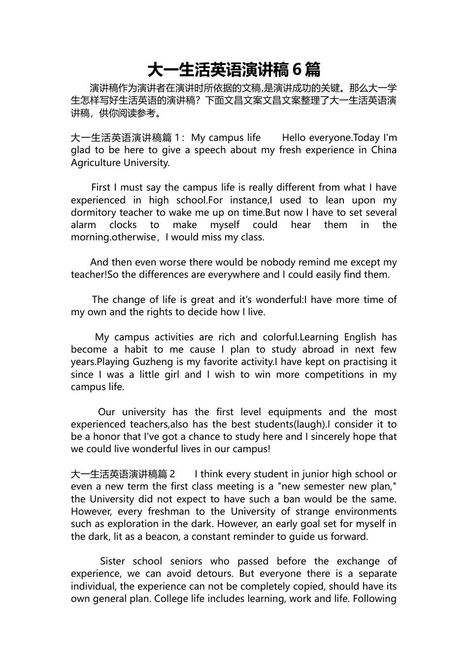 278-大一生活英语演讲稿6篇.docx_第1页