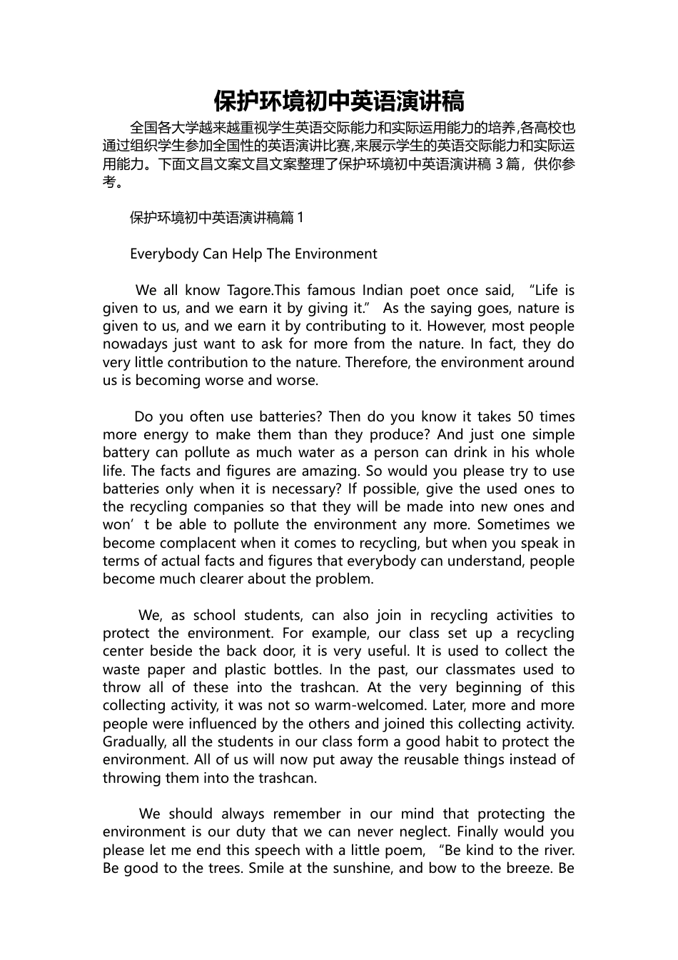 127-保护环境初中英语演讲稿.docx_第1页