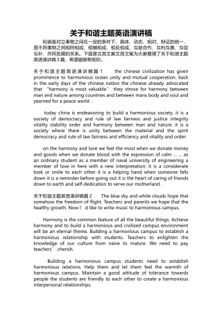 151-关于和谐主题英语演讲稿.docx