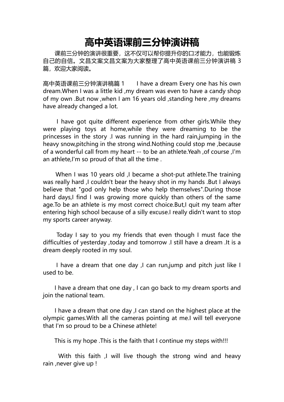 483-高中英语课前三分钟演讲稿.docx_第1页